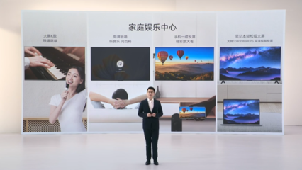 榮耀智慧屏 X3系列發布 1699元起開關機無廣告，全系標配2GB+16GB，強化企業科技形象
