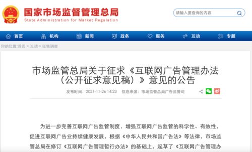 市場監管總局新規 互聯網廣告發布需規范，企業形象策劃不得濫用